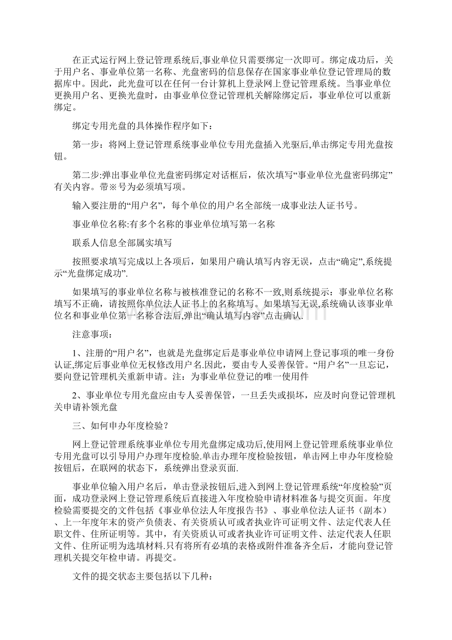 事业单位网上登记管理系统实际操作讲义新版精品资料.docx_第2页