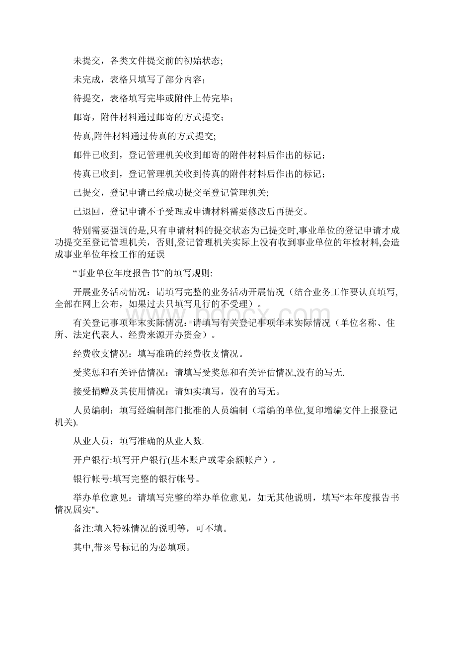 事业单位网上登记管理系统实际操作讲义新版精品资料.docx_第3页