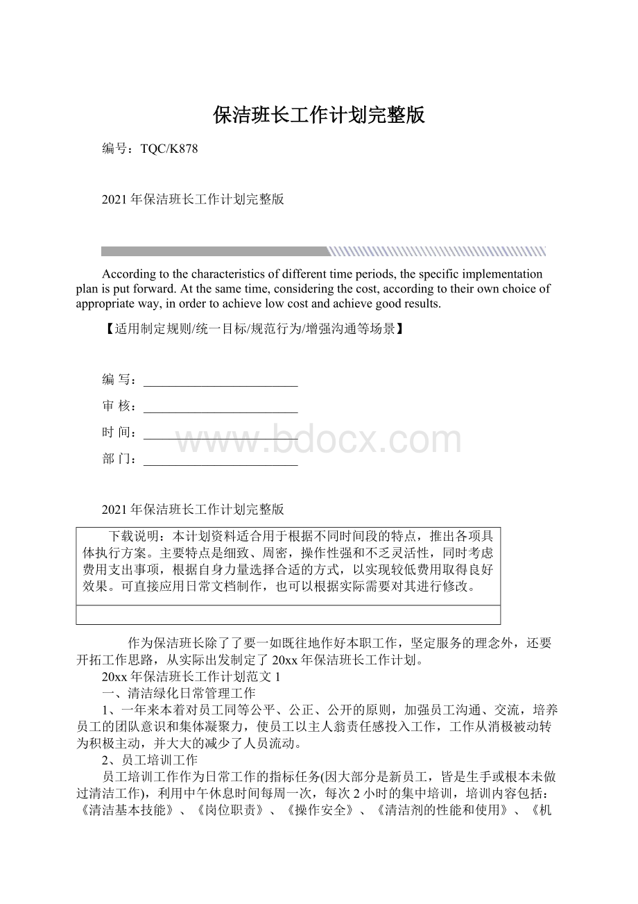 保洁班长工作计划完整版.docx