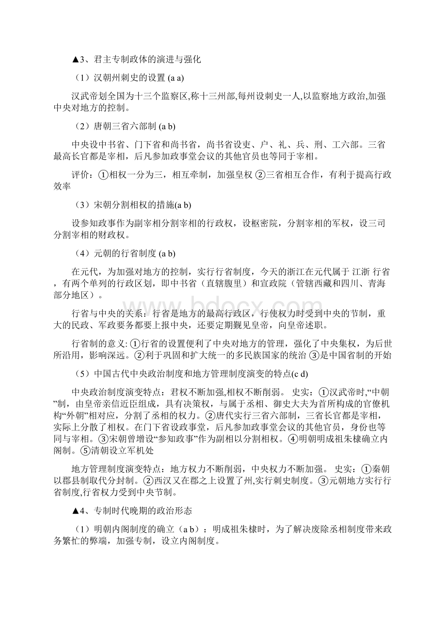 高一历史必修一提纲.docx_第2页