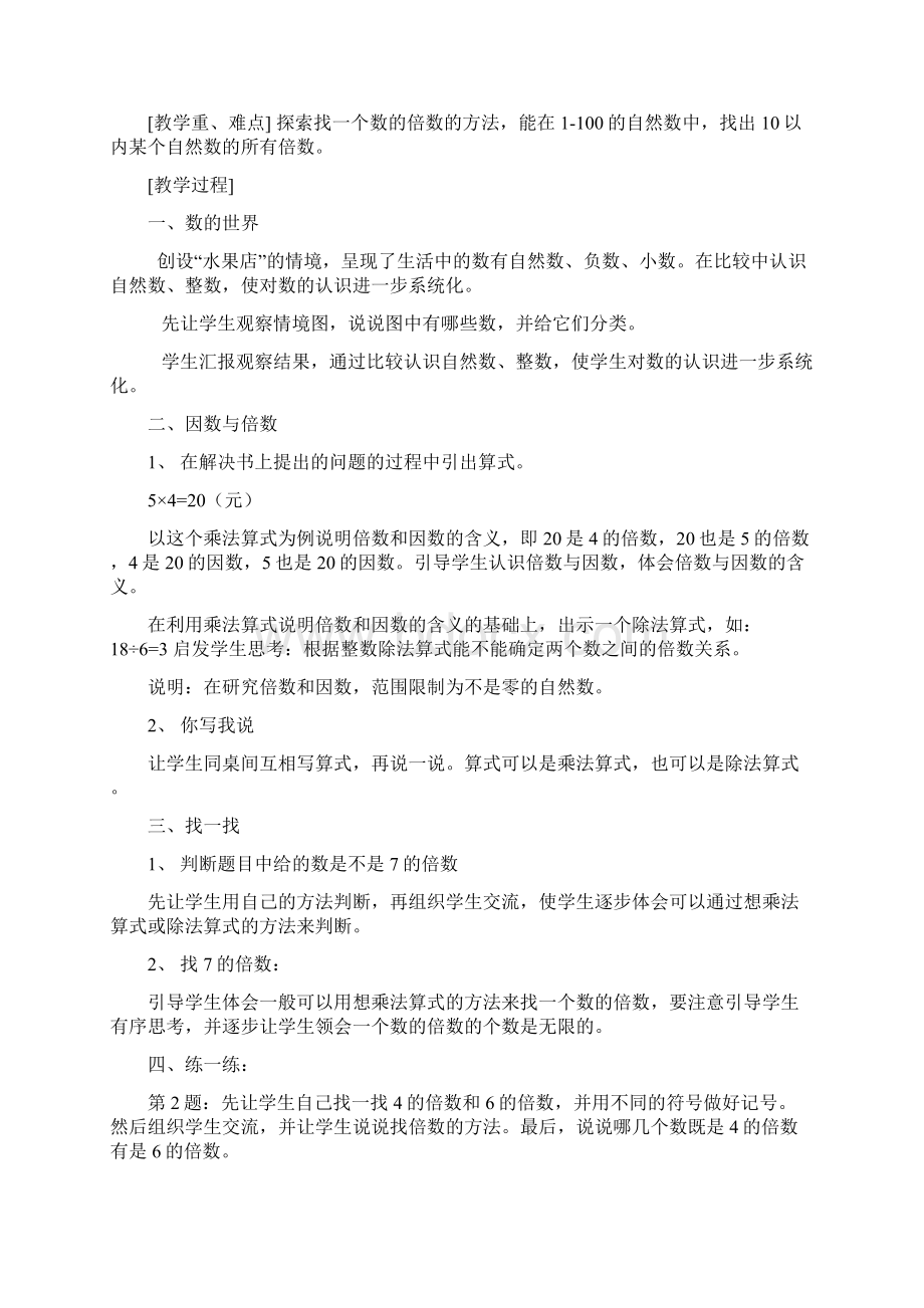 北师大版五年级上册数学个人整理的简洁教案Word格式文档下载.docx_第2页