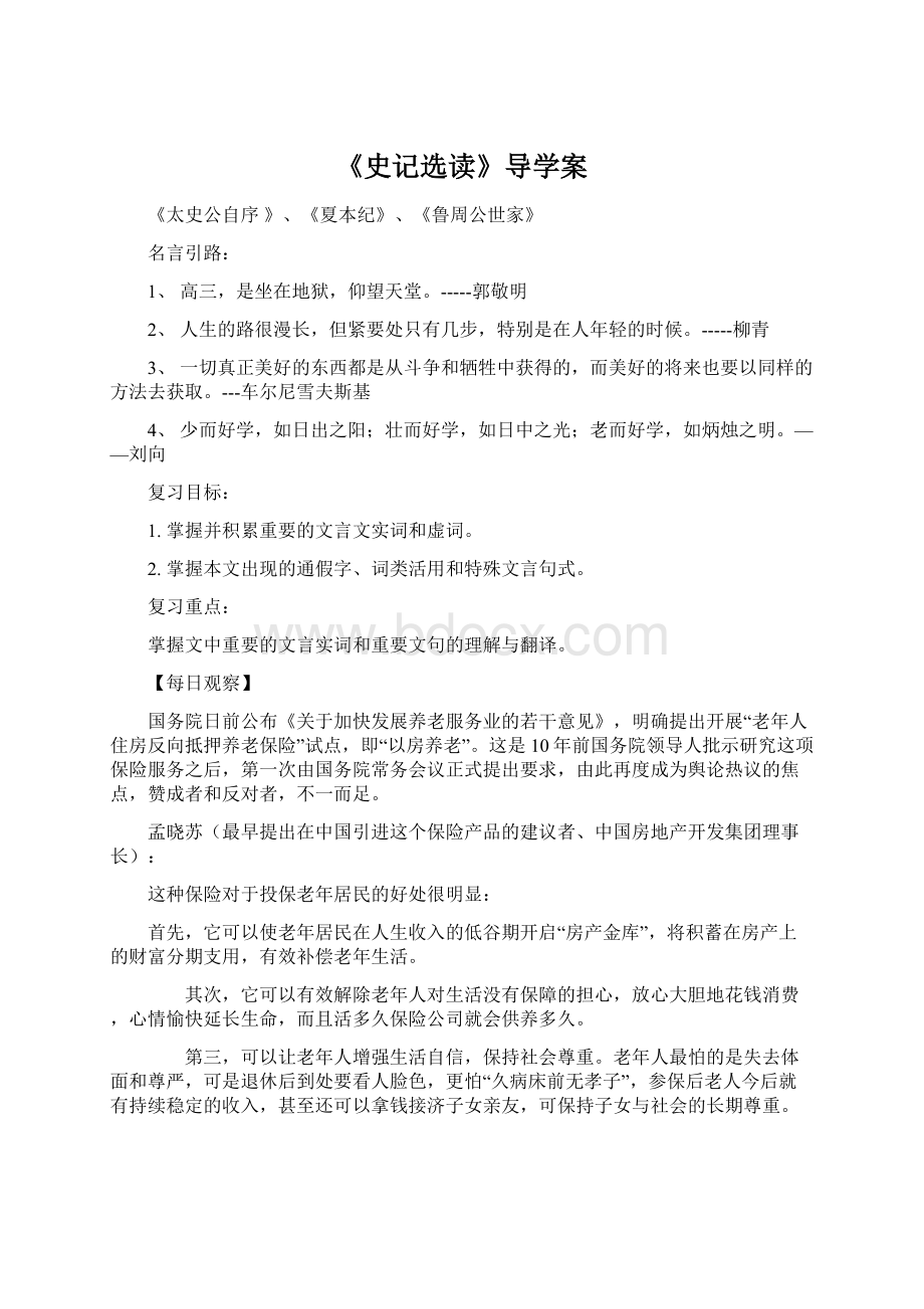 《史记选读》导学案.docx_第1页