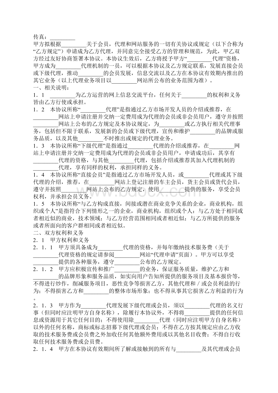 代理合同网站代理协议.docx_第2页