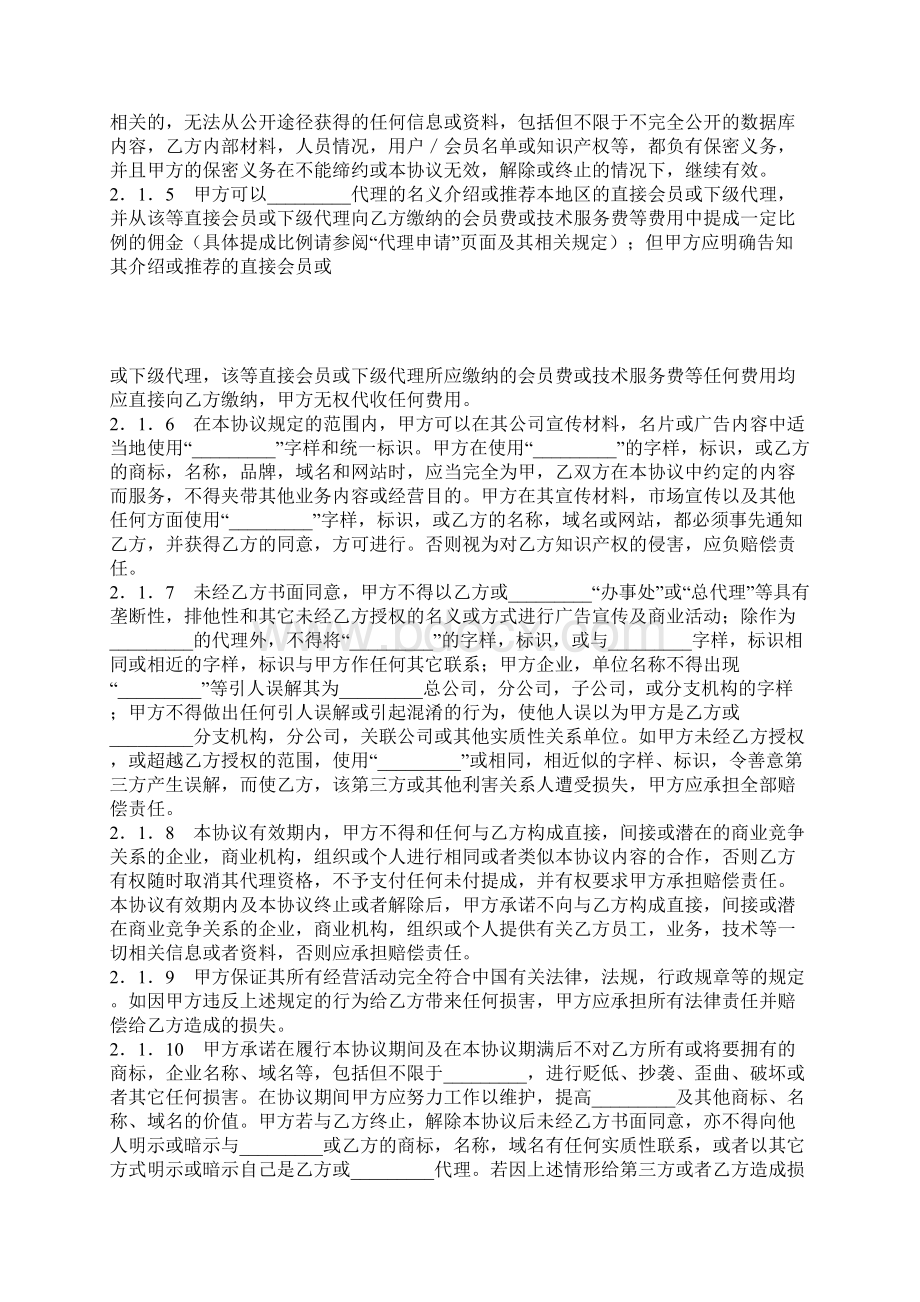 代理合同网站代理协议.docx_第3页