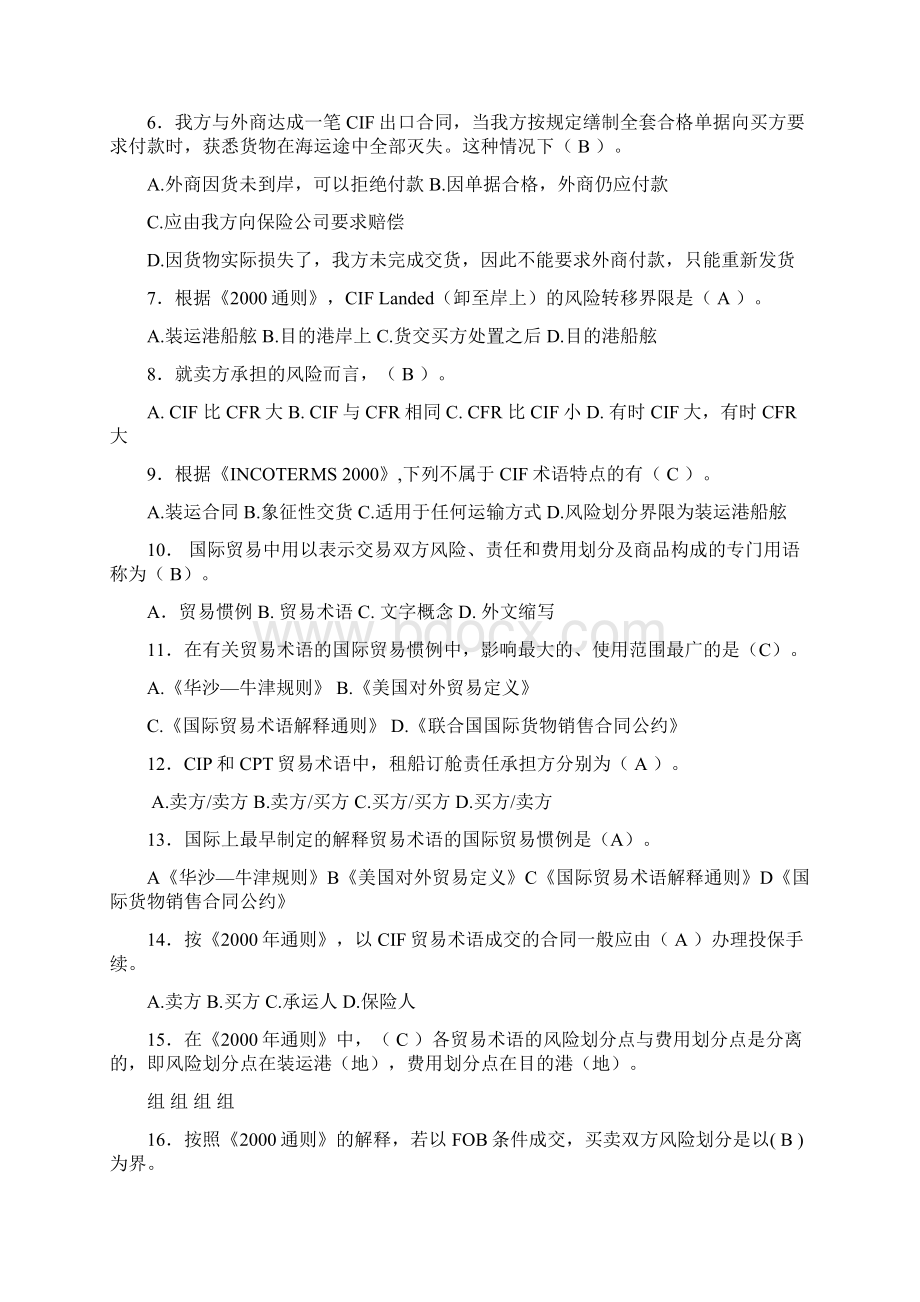 国际贸易术语练习题答案.docx_第2页