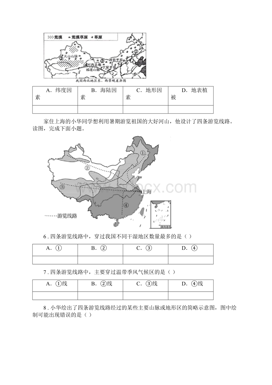 人教版版九年级上学期第一次月考地理试题D卷模拟.docx_第2页