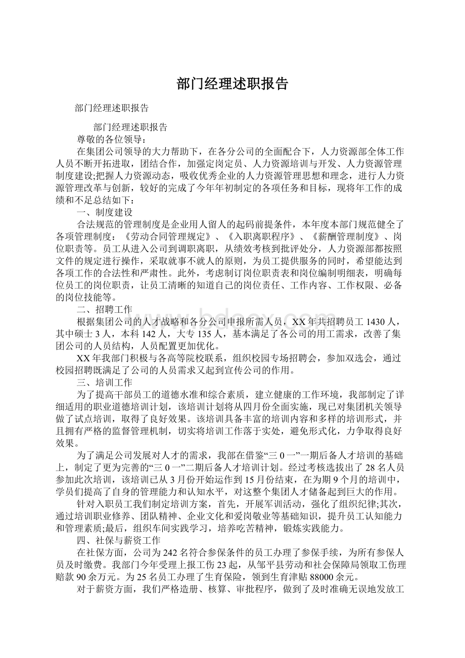 部门经理述职报告.docx