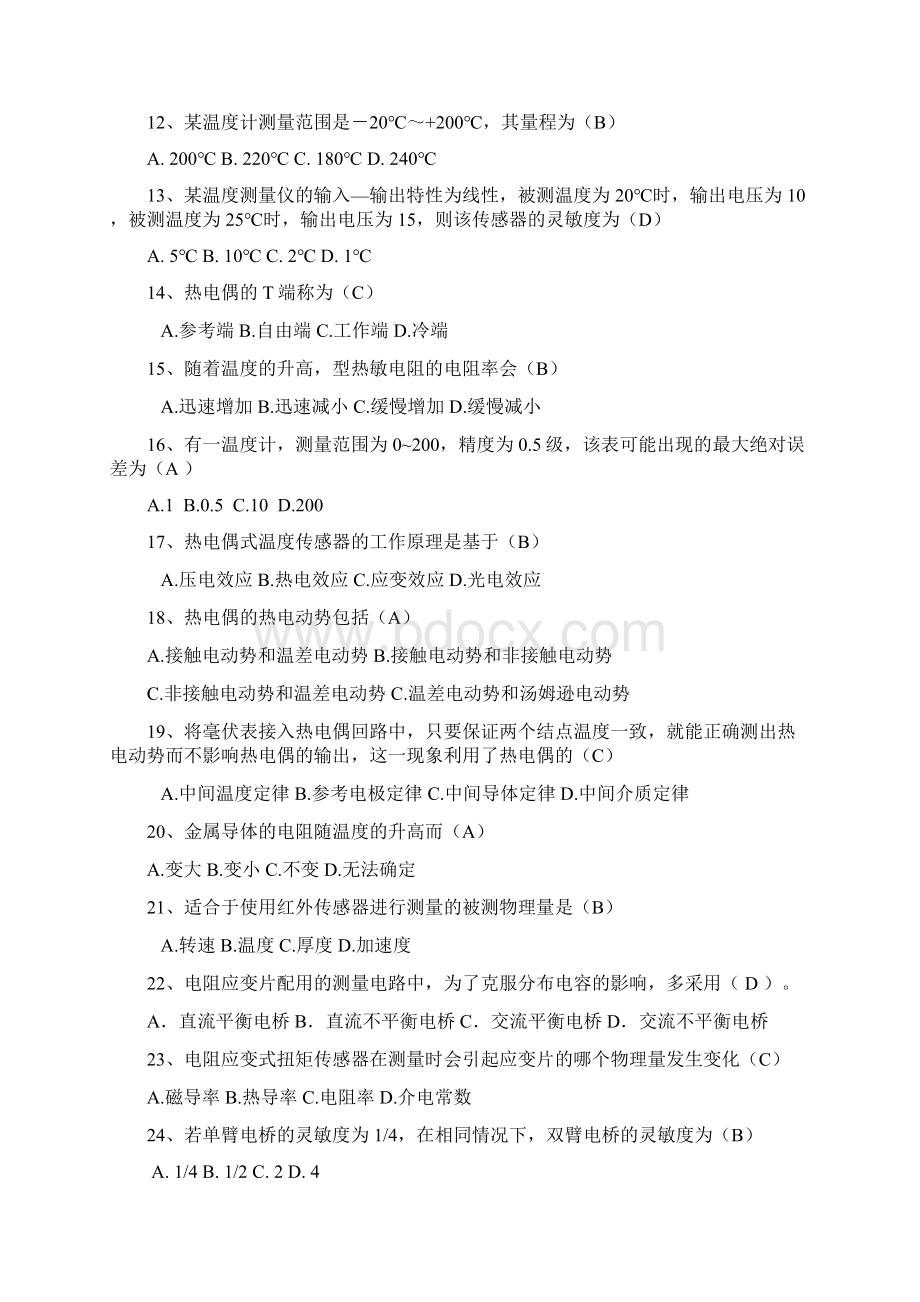 传感器原理与检测技术复习题.docx_第2页