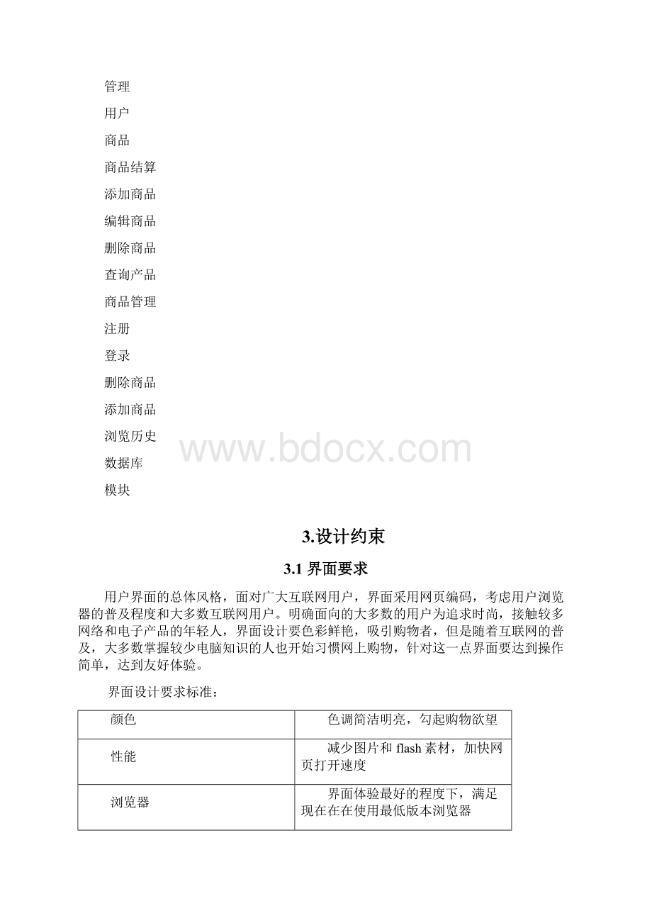 毕业设计系统详细设计说明书.docx_第3页