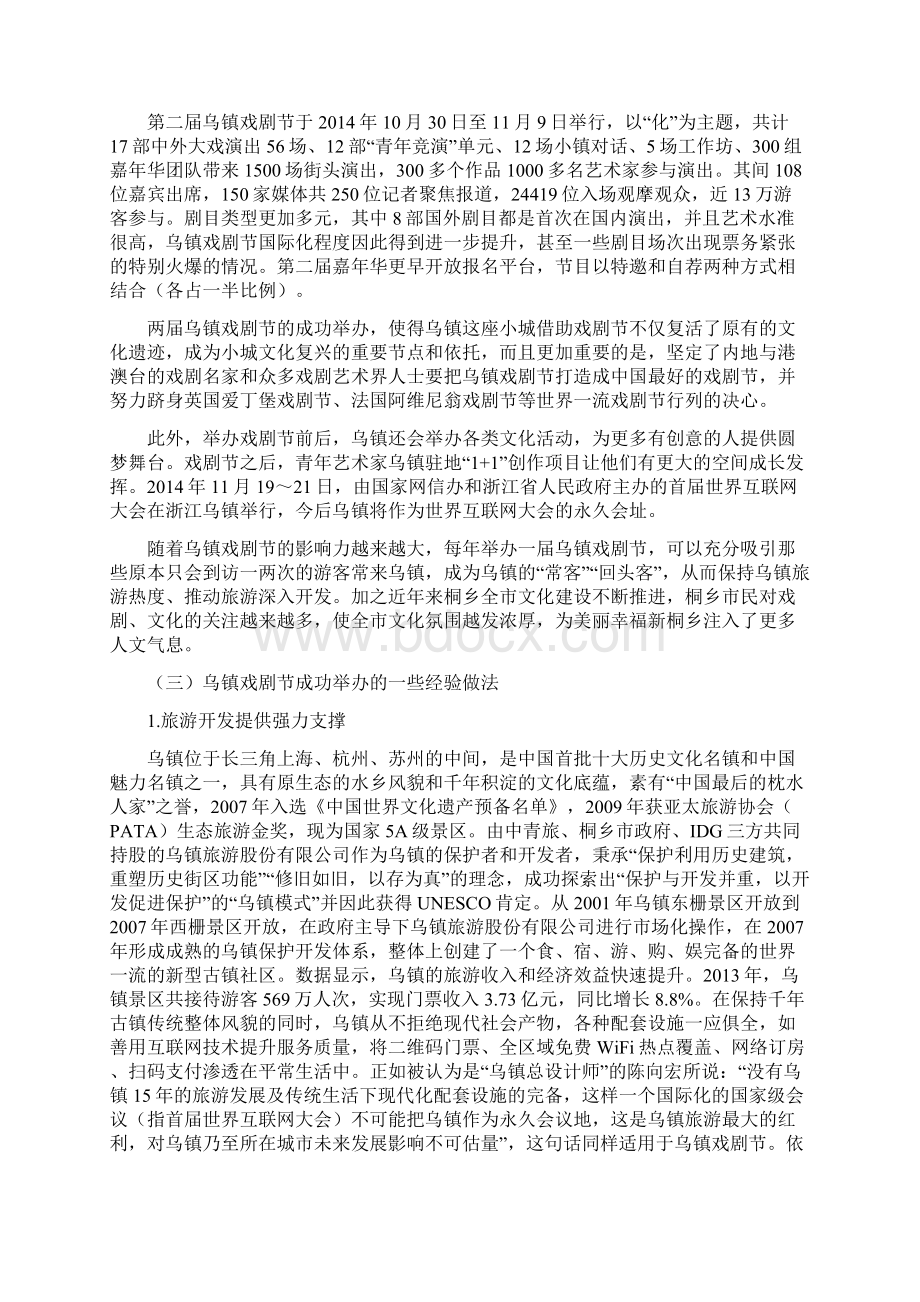 乌镇戏剧节举办的成功经验及对广州的启示.docx_第3页