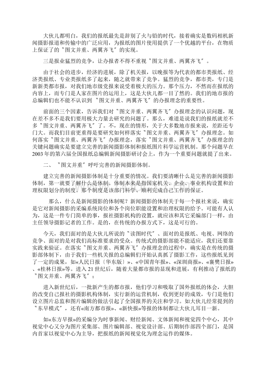 不同体裁新闻摄影的探讨.docx_第2页