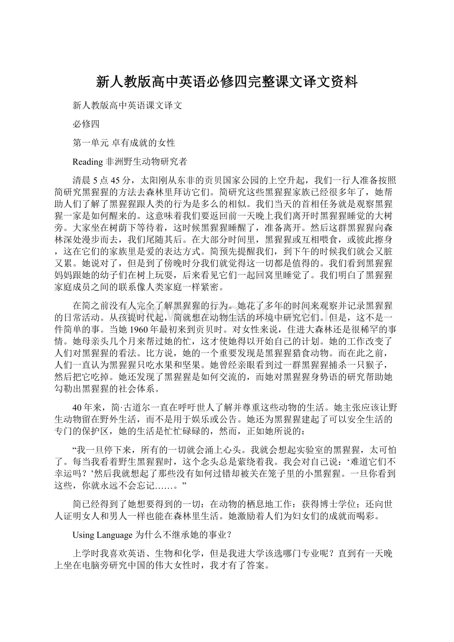 新人教版高中英语必修四完整课文译文资料.docx