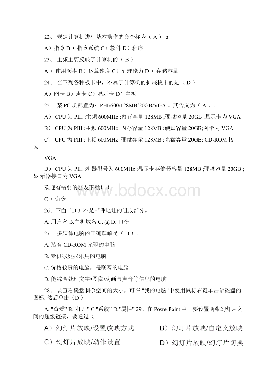 《计算机应用基础》题库及答案.docx_第3页