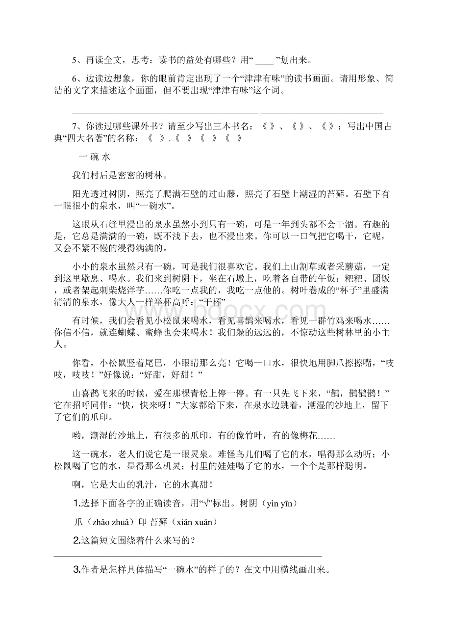 四五年级课外阅读练习题.docx_第3页