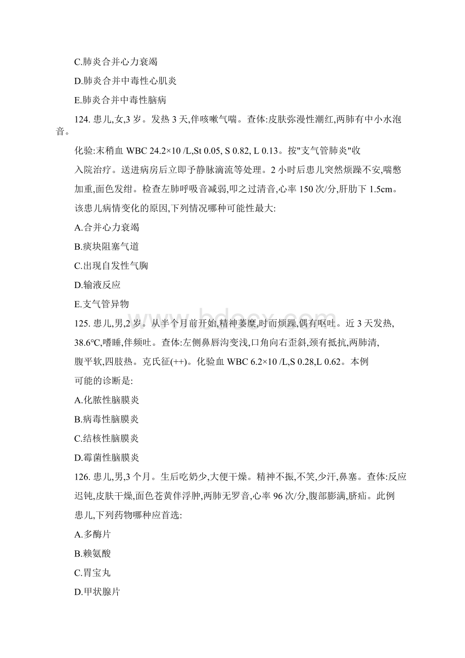 规培出科考试题库完整.docx_第3页