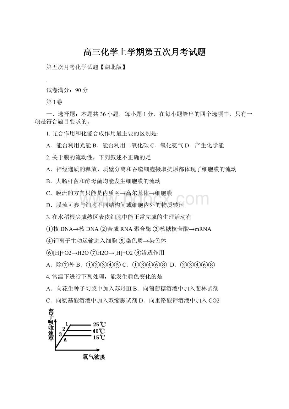 高三化学上学期第五次月考试题.docx