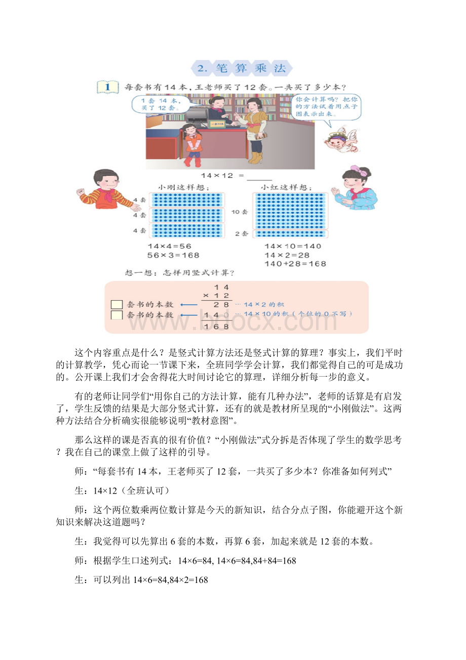 小学数学如何上好一节计算教学课汇编.docx_第3页