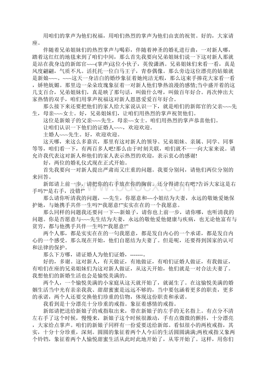 婚礼主持词范文.docx_第3页