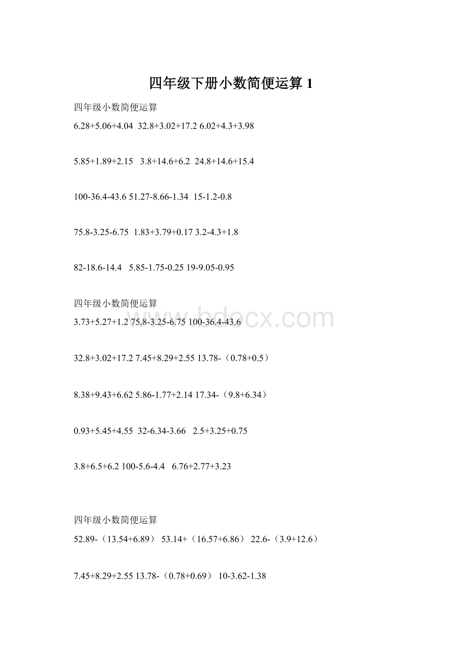 四年级下册小数简便运算1文档格式.docx