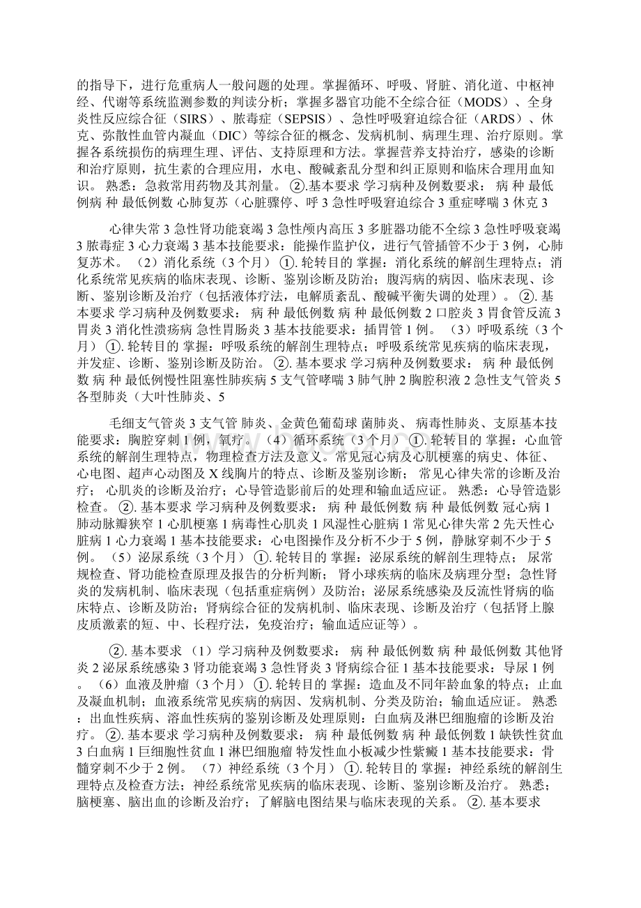 中西医临床技能教学大纲.docx_第3页