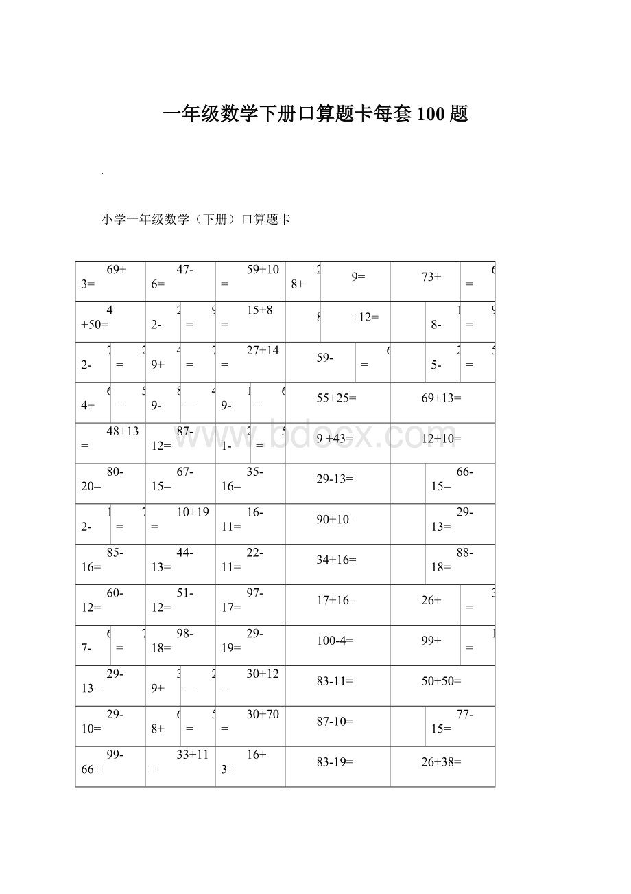 一年级数学下册口算题卡每套100题Word文件下载.docx