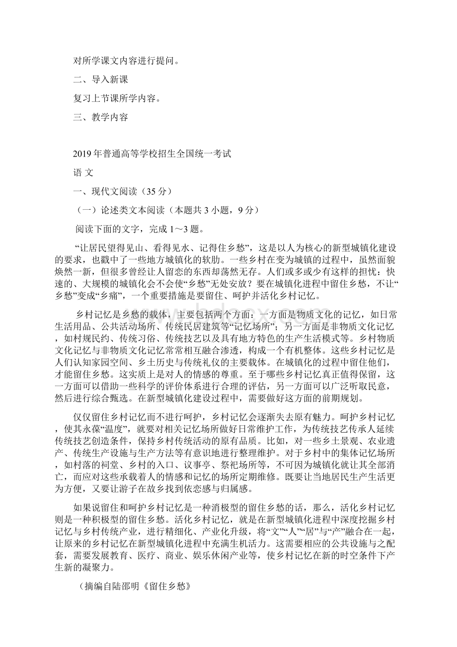 高考试题结构分析教案解题高三Word文档格式.docx_第2页