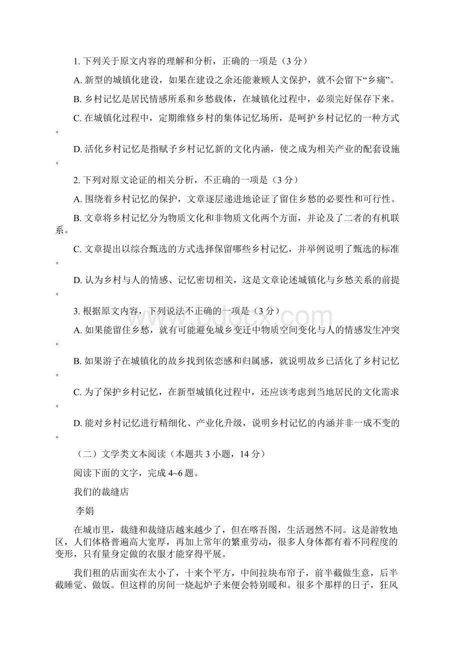 高考试题结构分析教案解题高三Word文档格式.docx_第3页