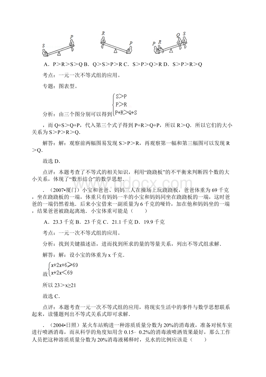 知识点159一元一次不等式组的应用选择题.docx_第2页