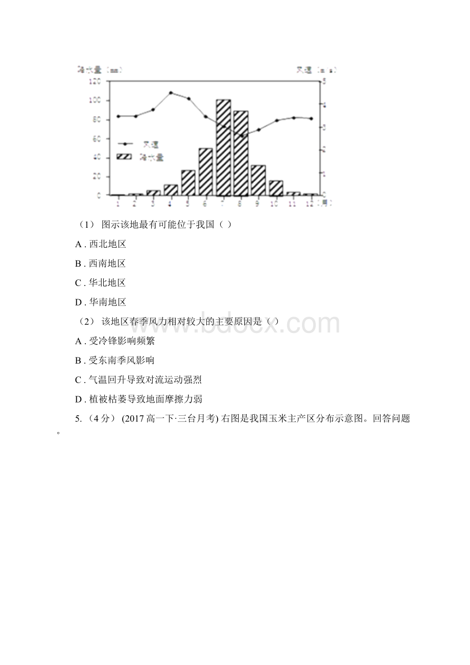 高二下学期地理期末考试试题Word格式文档下载.docx_第3页