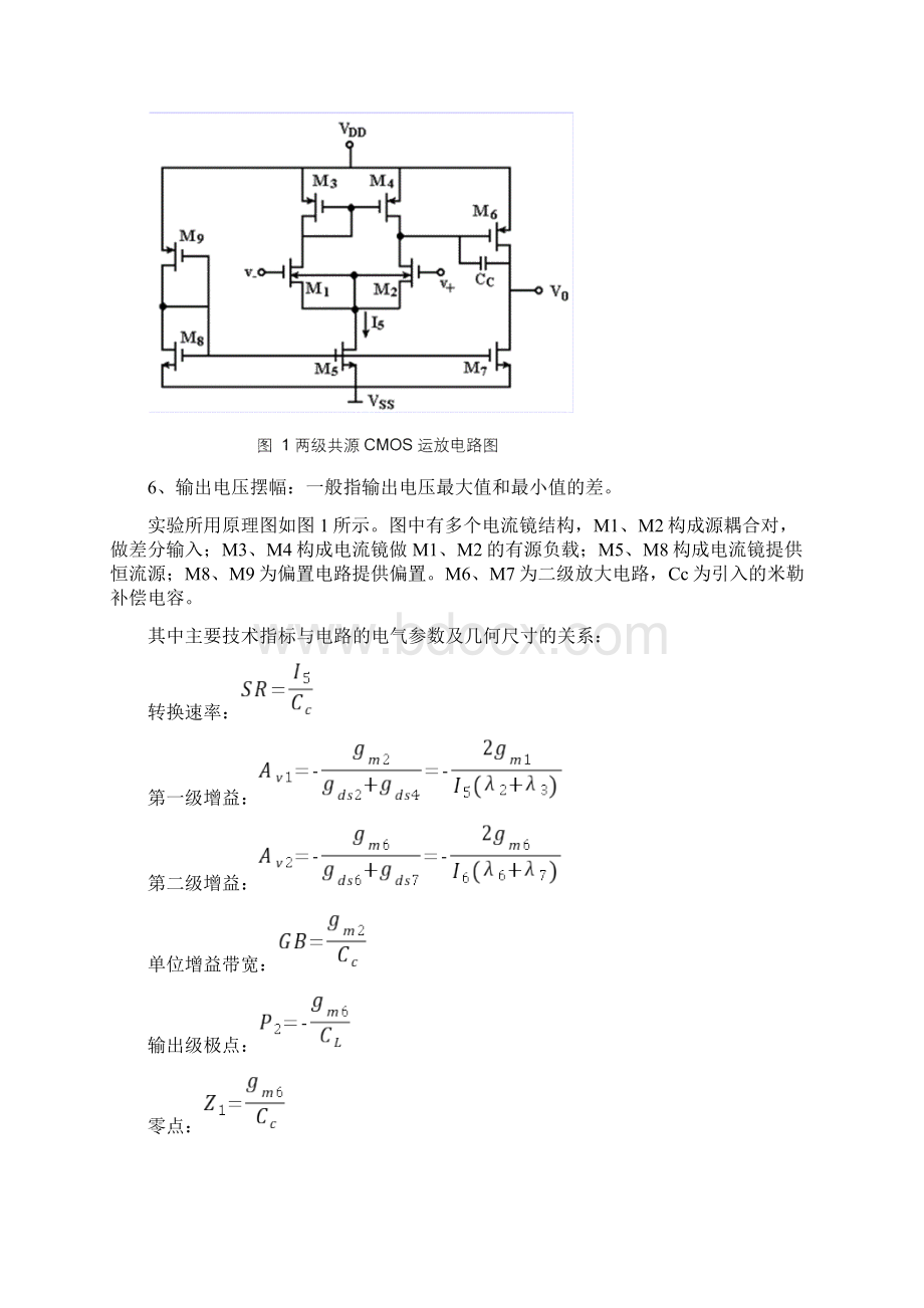 电子科技大学集成电路原理实验CMOS模拟集成电路设计与仿真王向展Word文档下载推荐.docx_第2页