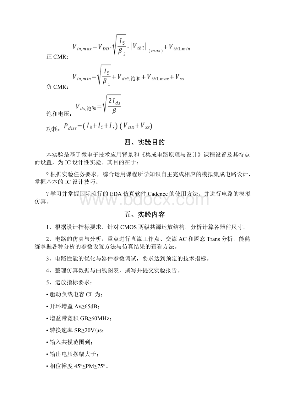 电子科技大学集成电路原理实验CMOS模拟集成电路设计与仿真王向展Word文档下载推荐.docx_第3页