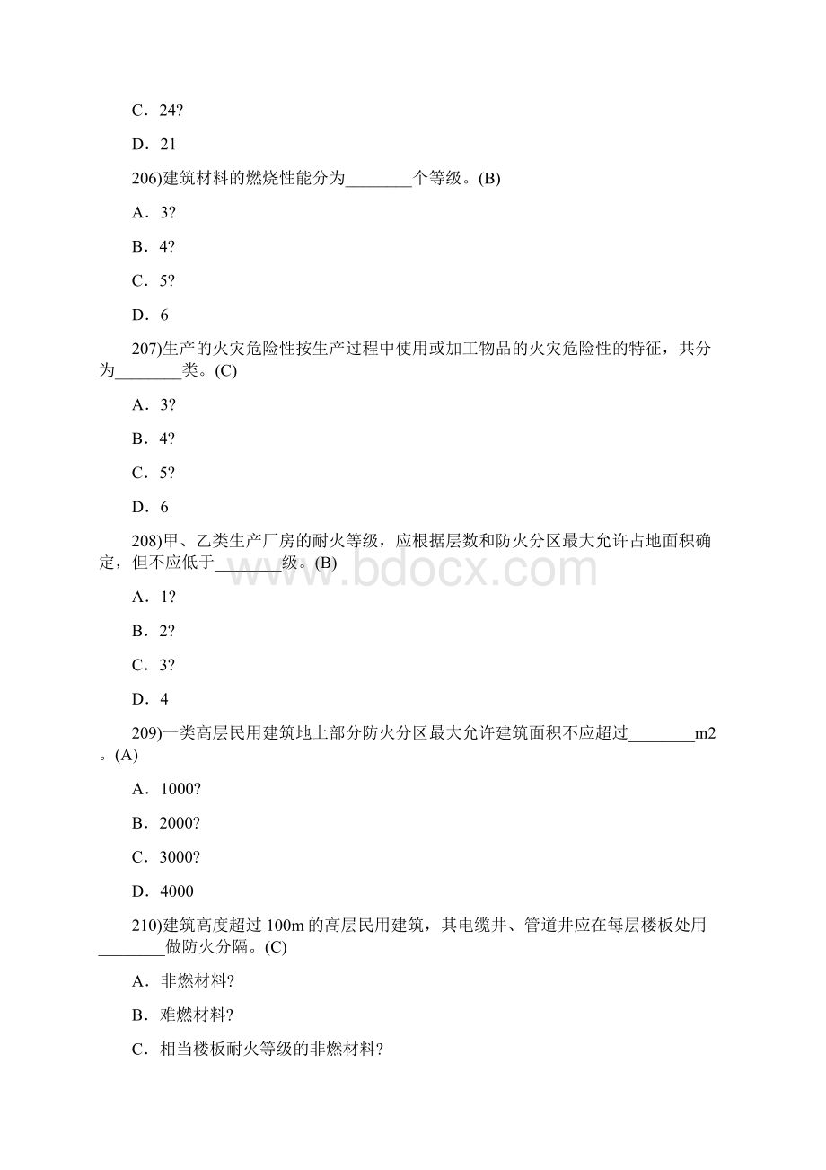 注册消防工程师考试题库文档格式.docx_第2页