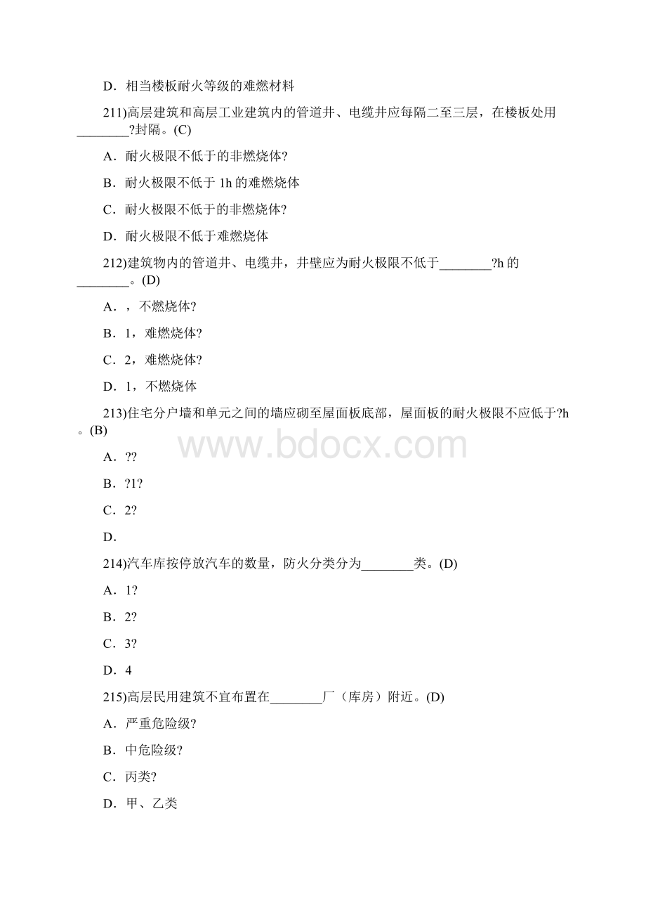 注册消防工程师考试题库文档格式.docx_第3页