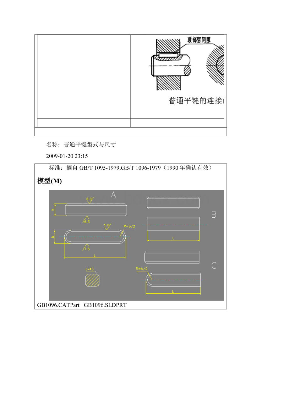 平键规格.docx_第3页