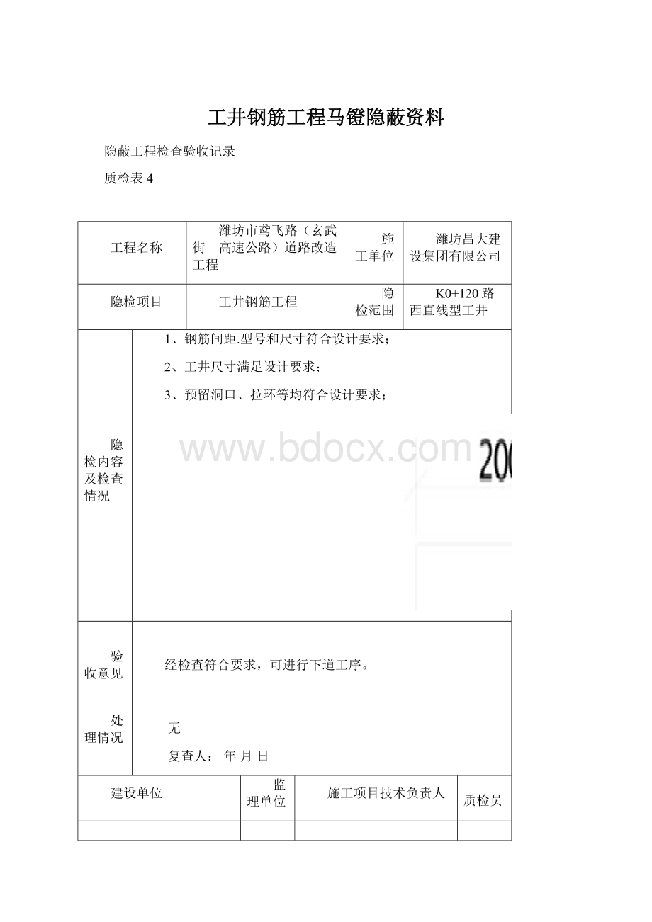 工井钢筋工程马镫隐蔽资料Word文档下载推荐.docx_第1页