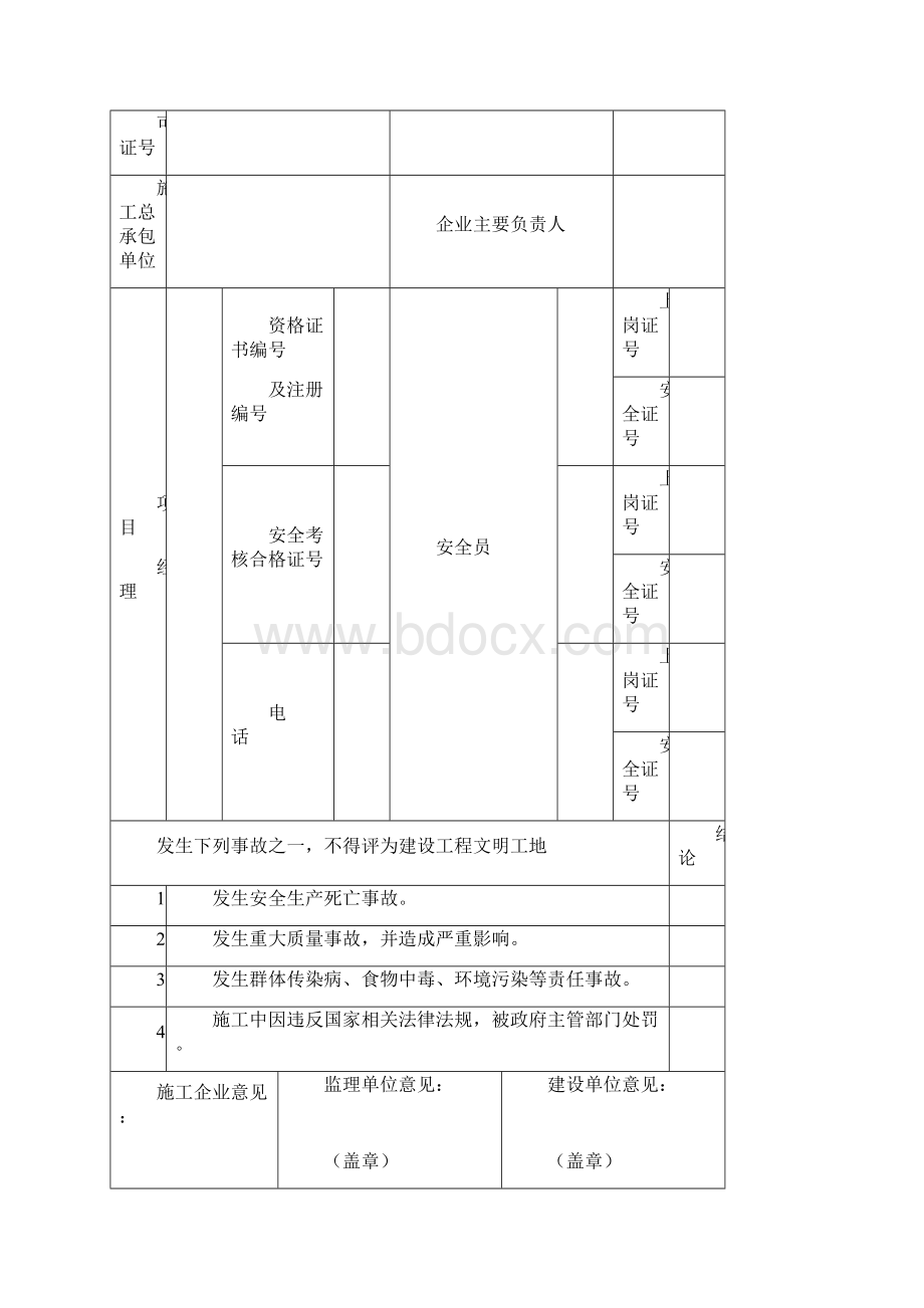 文明工地评分表Word文档格式.docx_第2页