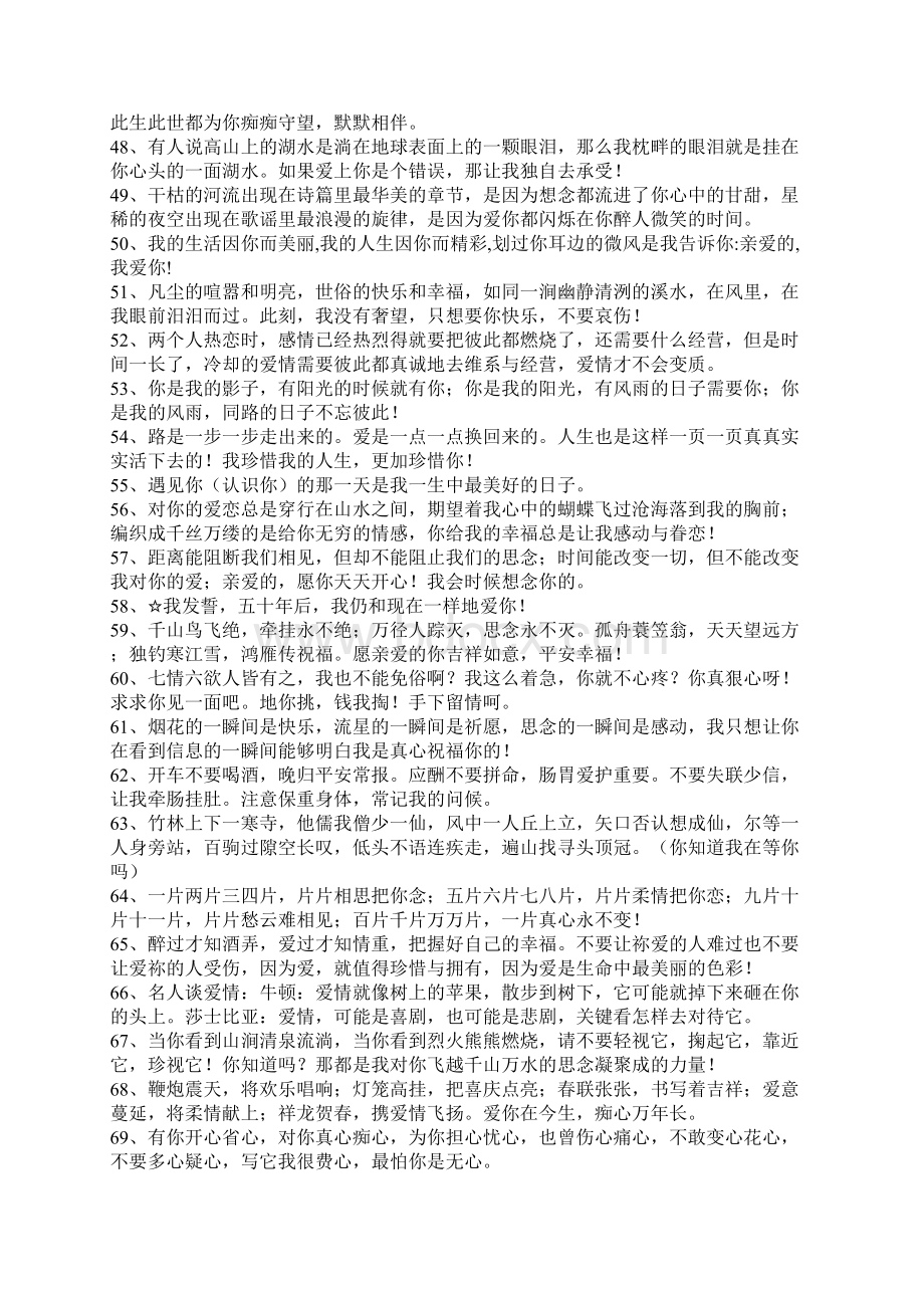 爱女朋友的短句爱女朋友的说说.docx_第3页