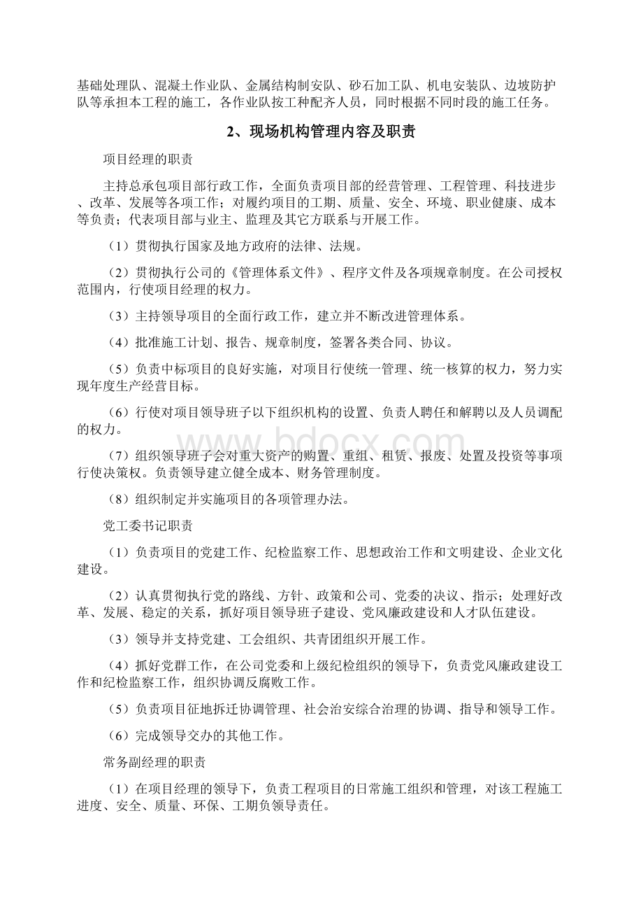 项目经理部组织机构职责.docx_第2页