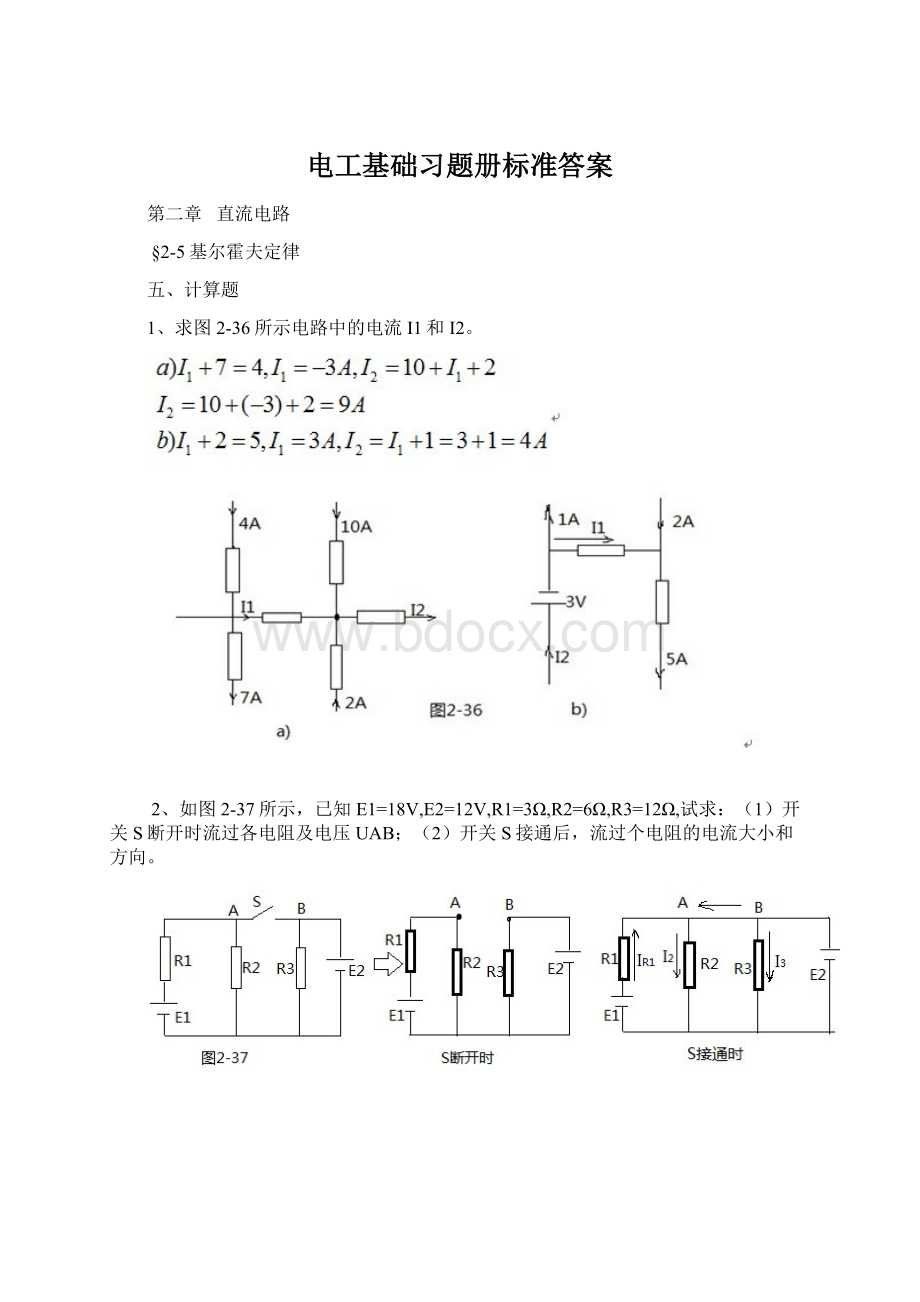 电工基础习题册标准答案.docx_第1页