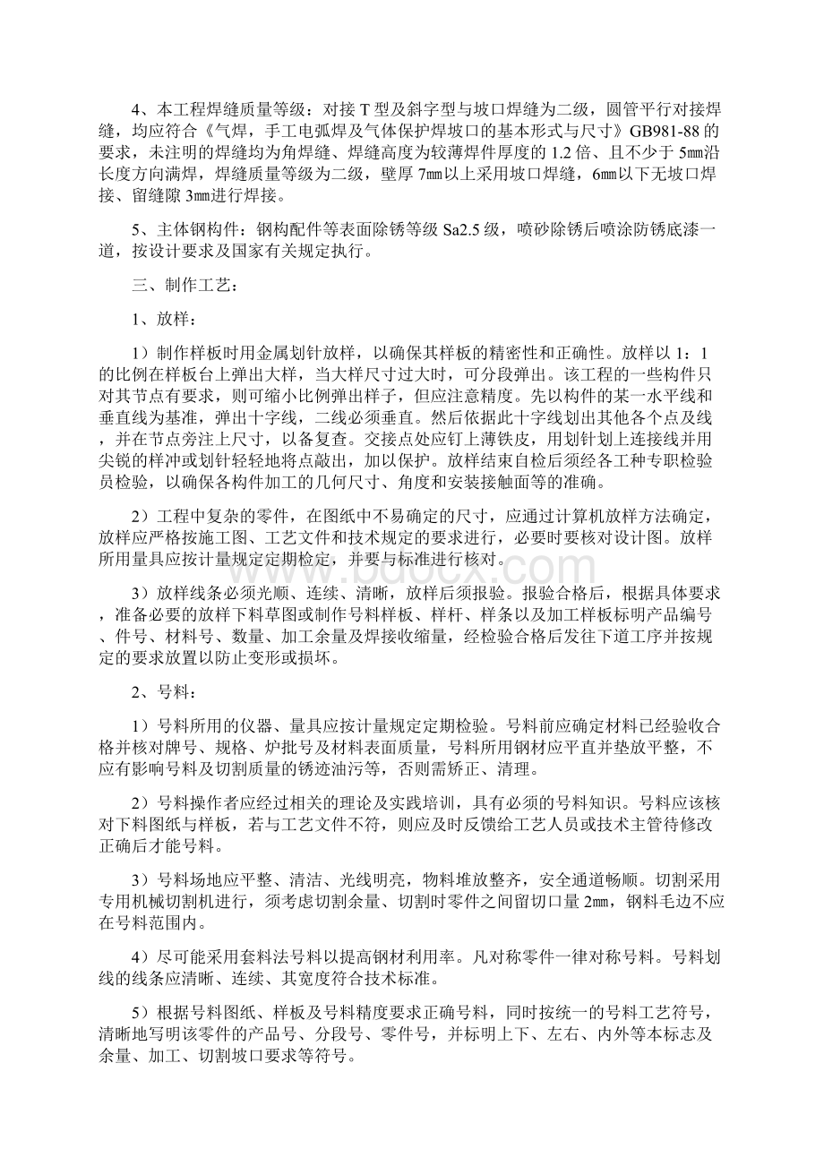 强烈推荐钢结构项目施工设计方案.docx_第2页