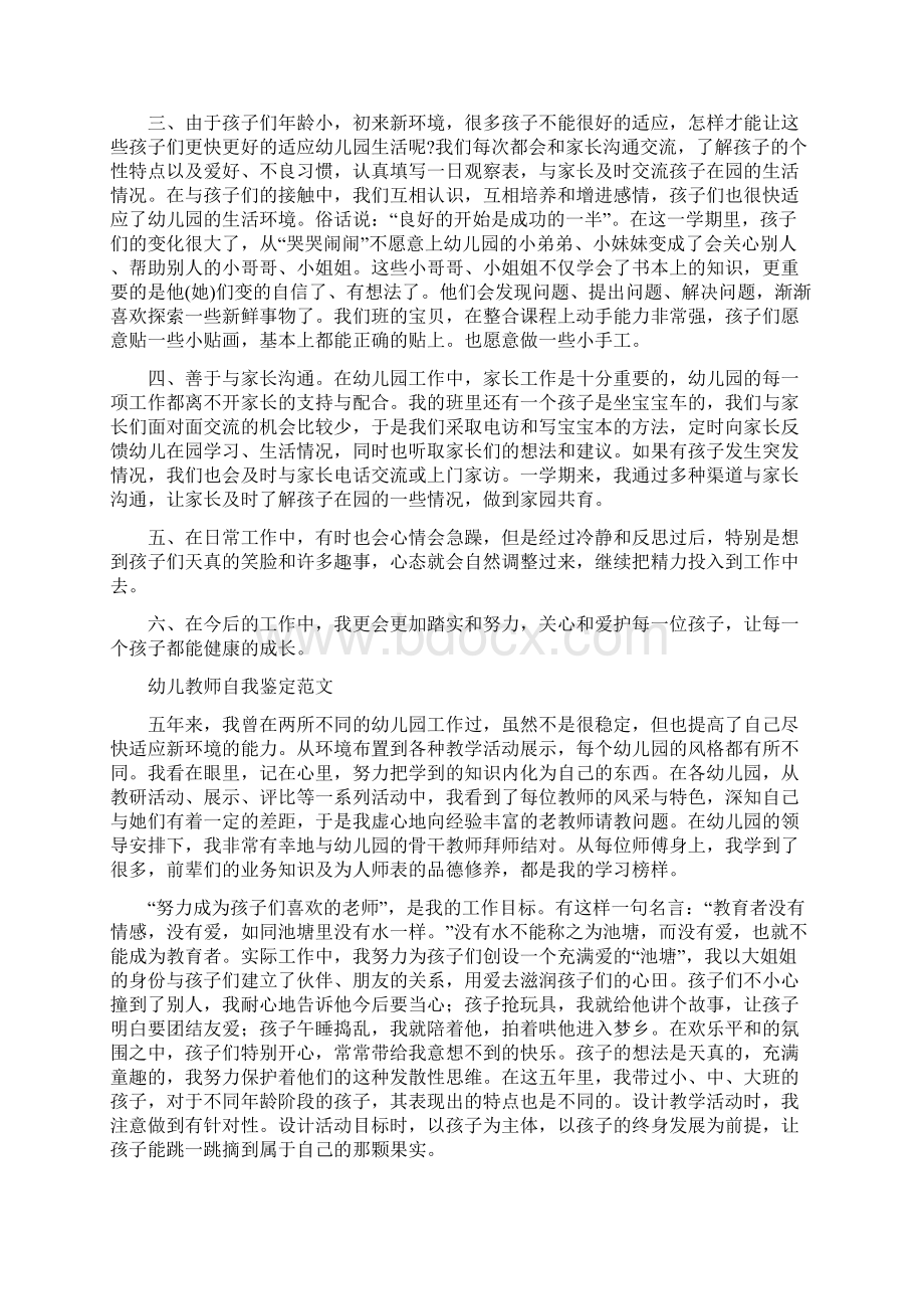 幼儿教师自我鉴定4篇Word文档下载推荐.docx_第3页