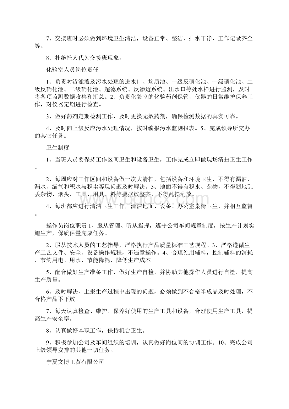 快递操作员岗位职责共8篇.docx_第2页