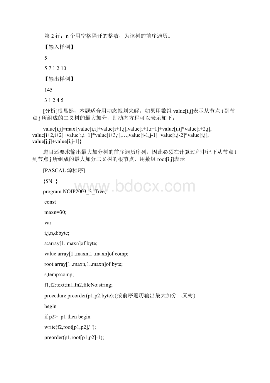 浅谈树型动态规划Word格式文档下载.docx_第2页