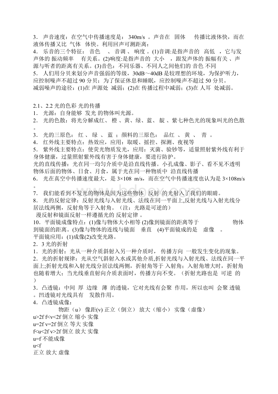 初三物理概念公式复习一.docx_第2页