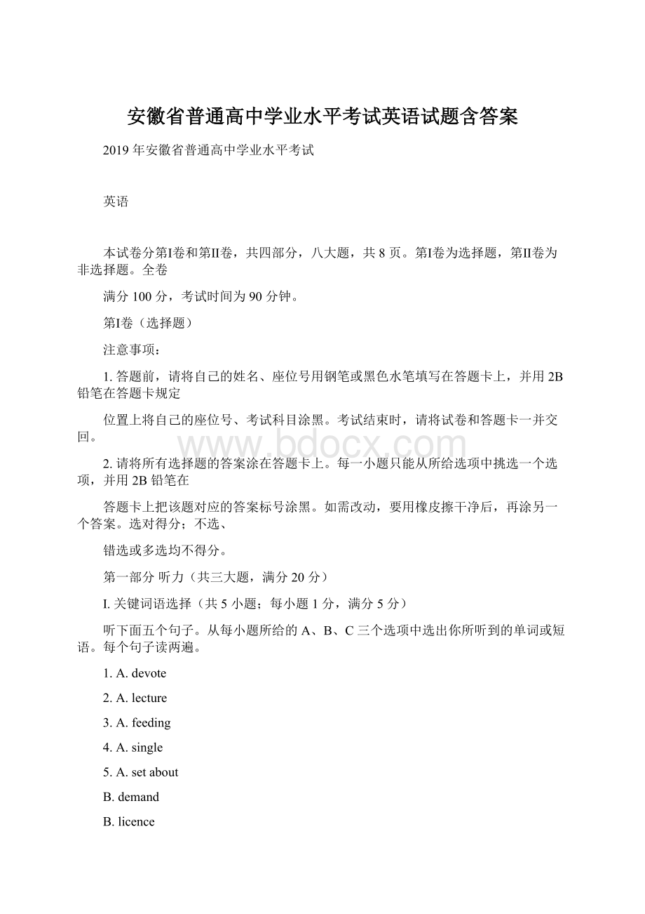 安徽省普通高中学业水平考试英语试题含答案.docx