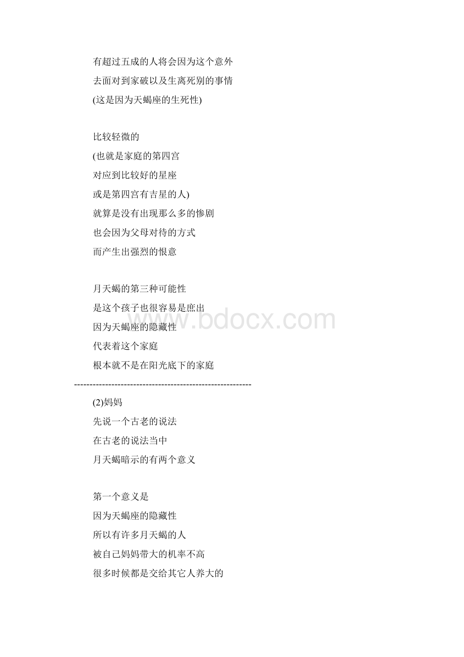 月亮天蝎的真实需要 中文简体.docx_第2页