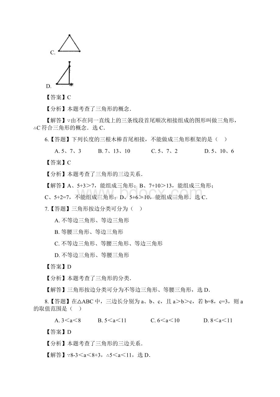 初中数学鲁教版五四制七年级上册第一章 三角形1 认识三角形章节测试习题40.docx_第3页