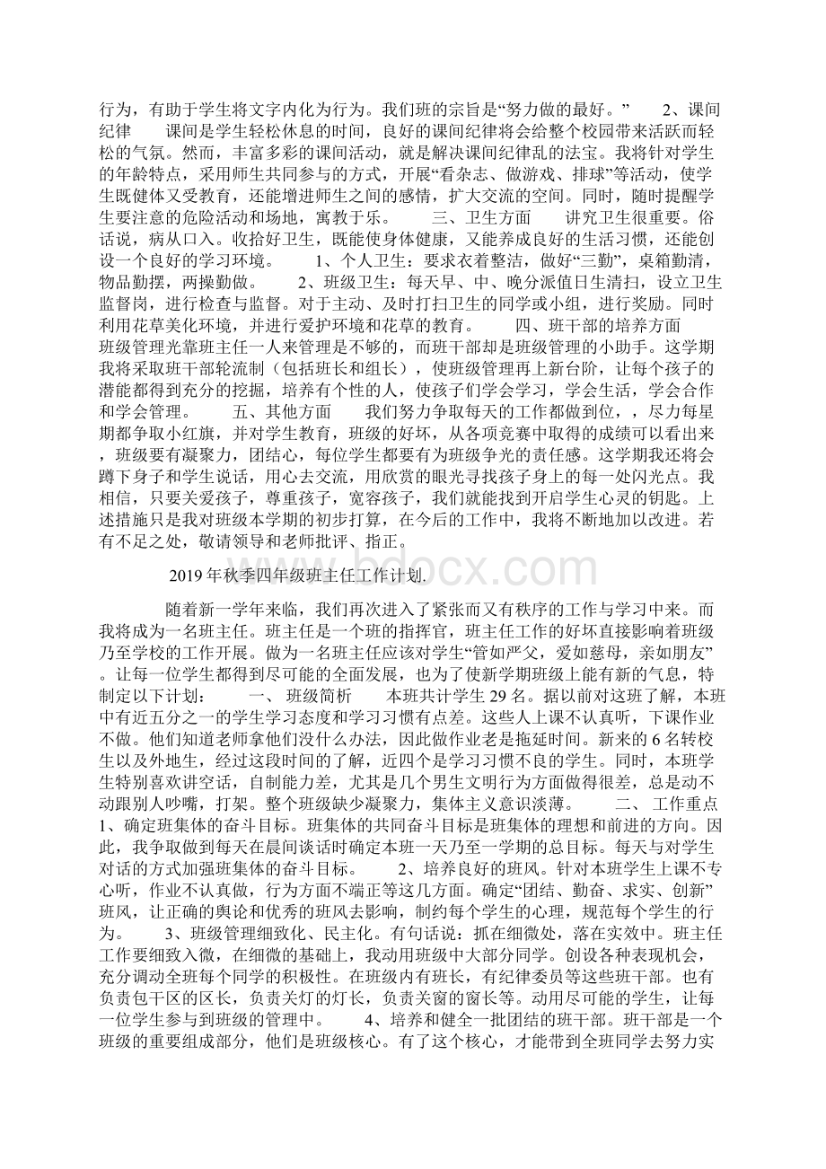 秋季四年级班主任工作计划Word下载.docx_第3页