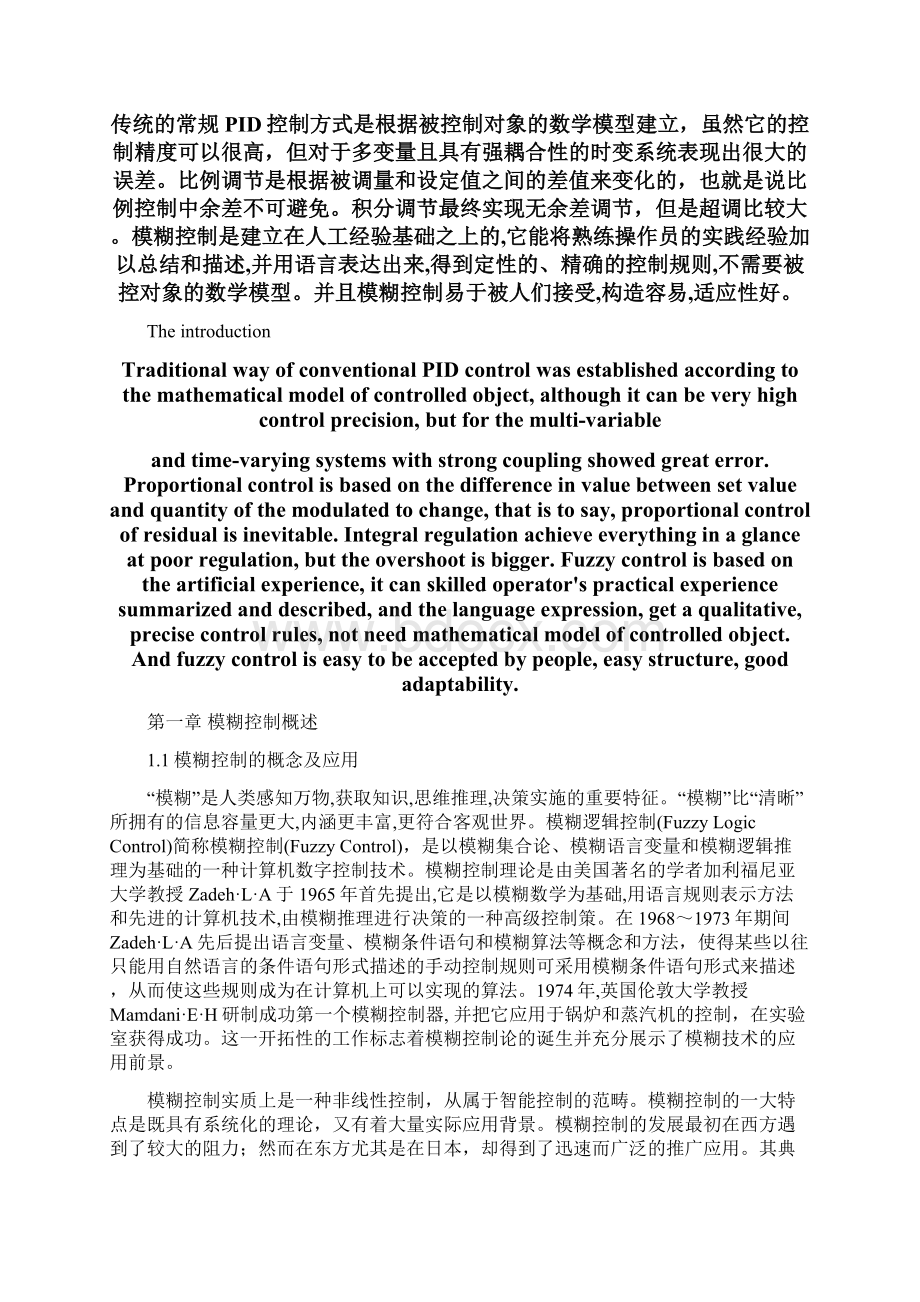 模糊控制毕业论文Word下载.docx_第2页