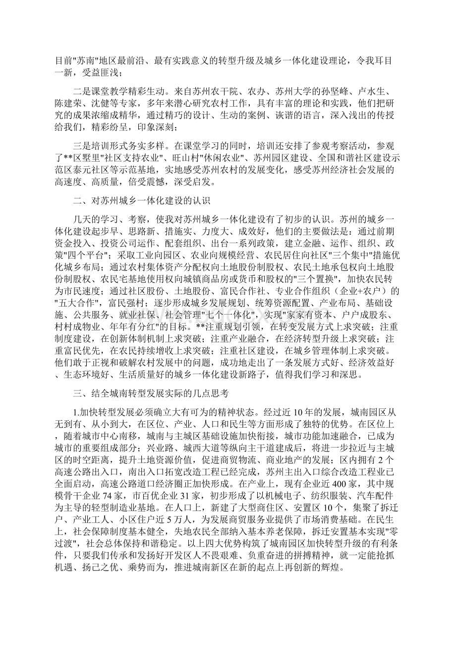 农村干部学院培训心得体会精选多篇Word下载.docx_第2页